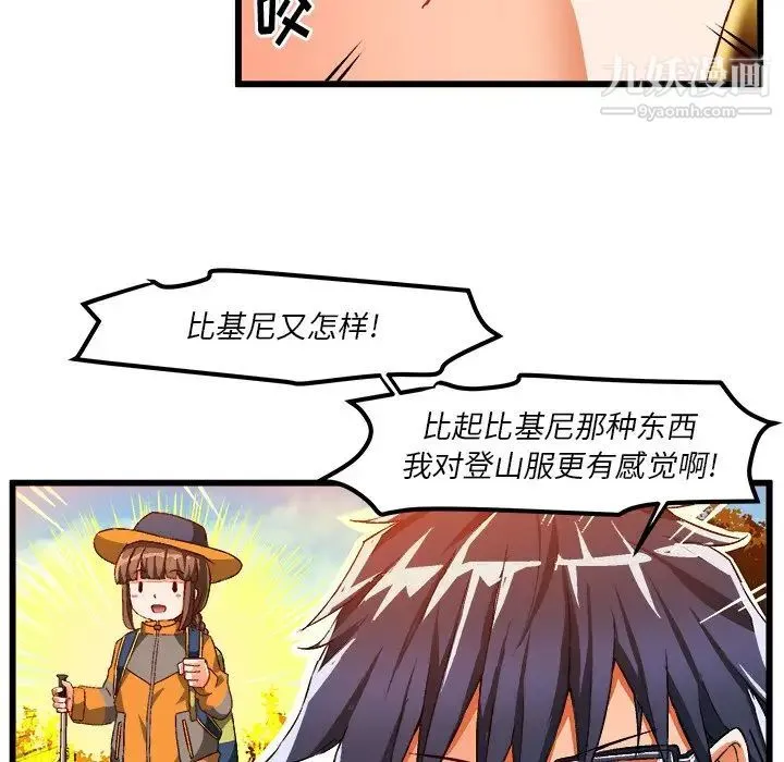 绘写你我的纯真 - 第42话 - page 57