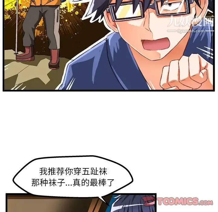 绘写你我的纯真 - 第42话 - page 58
