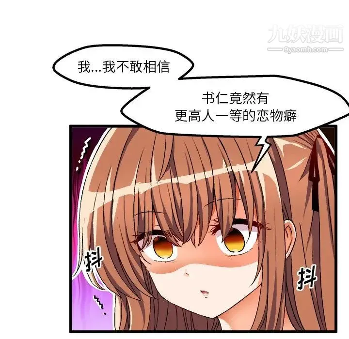 绘写你我的纯真 - 第42话 - page 60