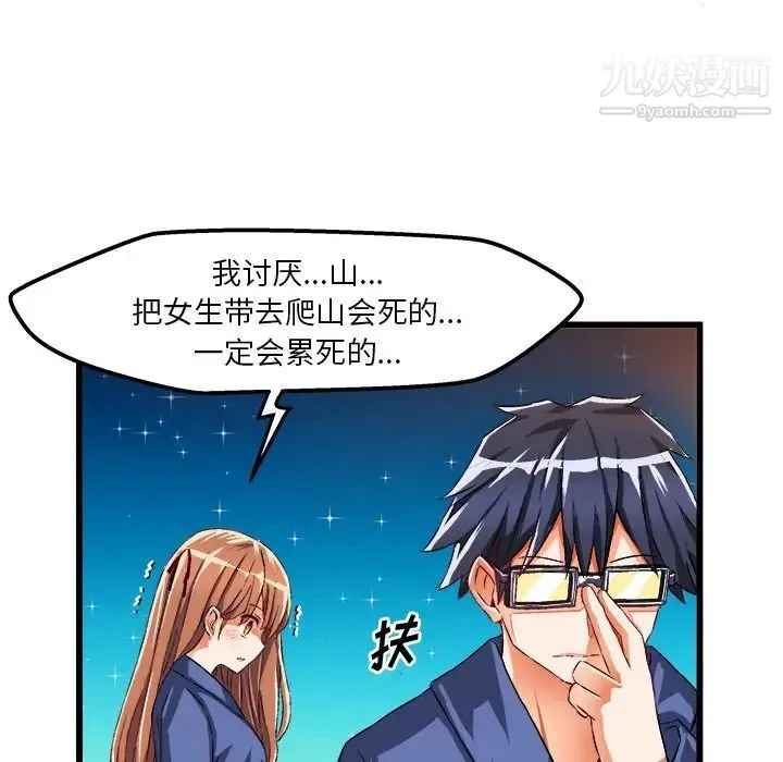 绘写你我的纯真 - 第42话 - page 61