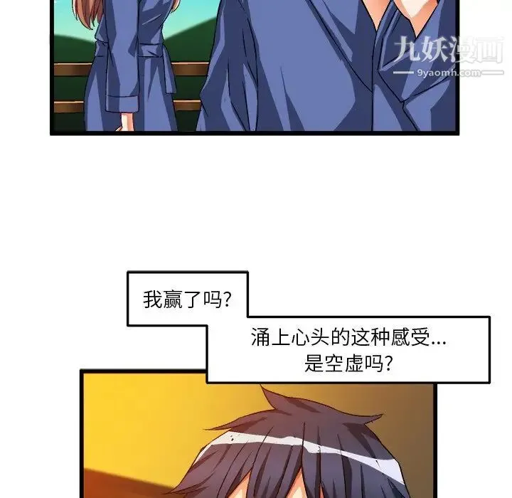 绘写你我的纯真 - 第42话 - page 62