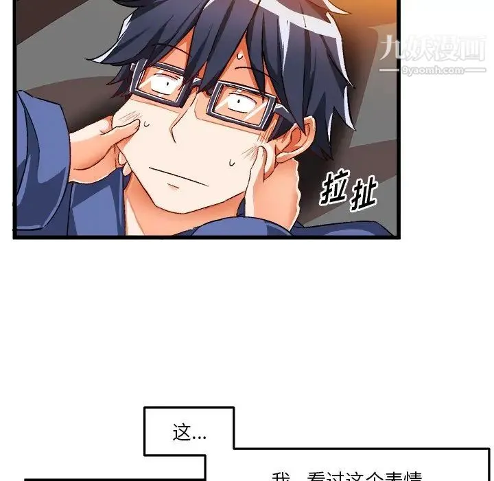 绘写你我的纯真 - 第42话 - page 67
