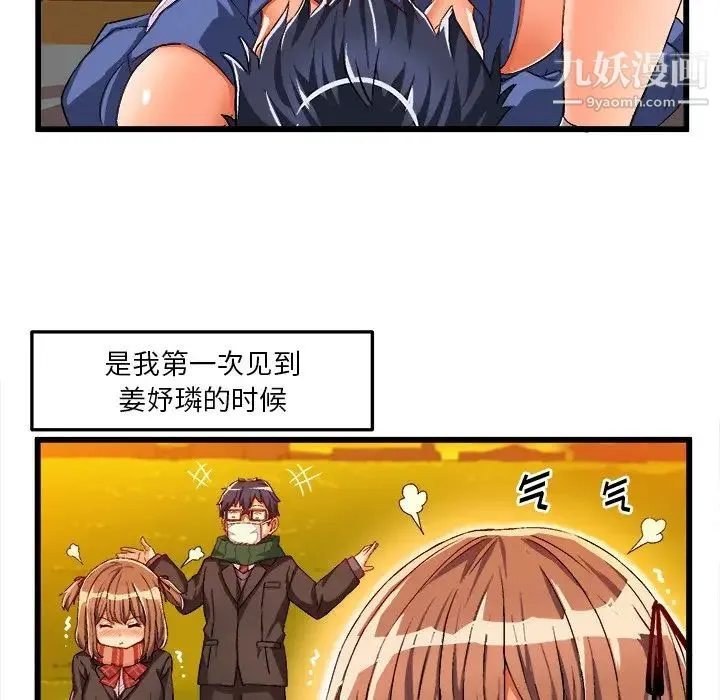 绘写你我的纯真 - 第42话 - page 69