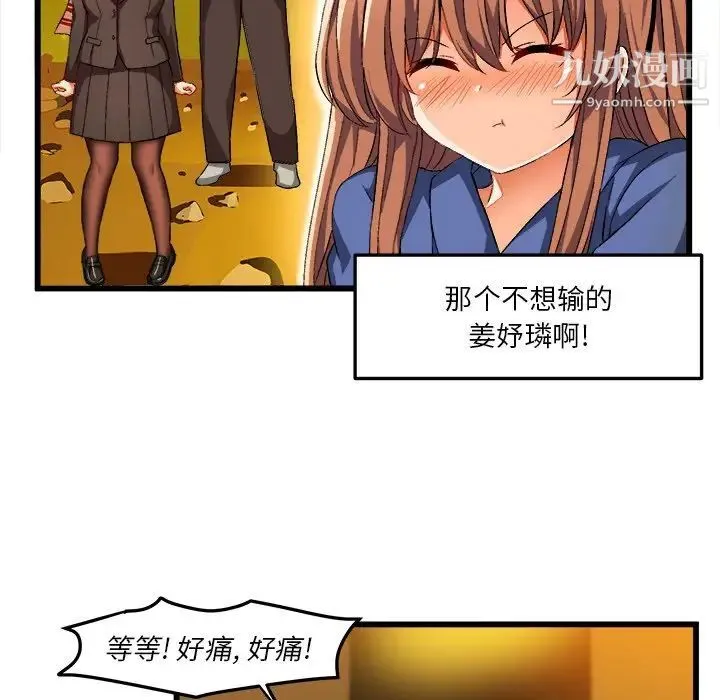 绘写你我的纯真 - 第42话 - page 70