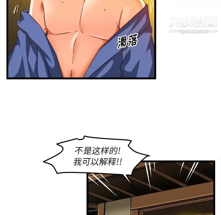 绘写你我的纯真 - 第42话 - page 77