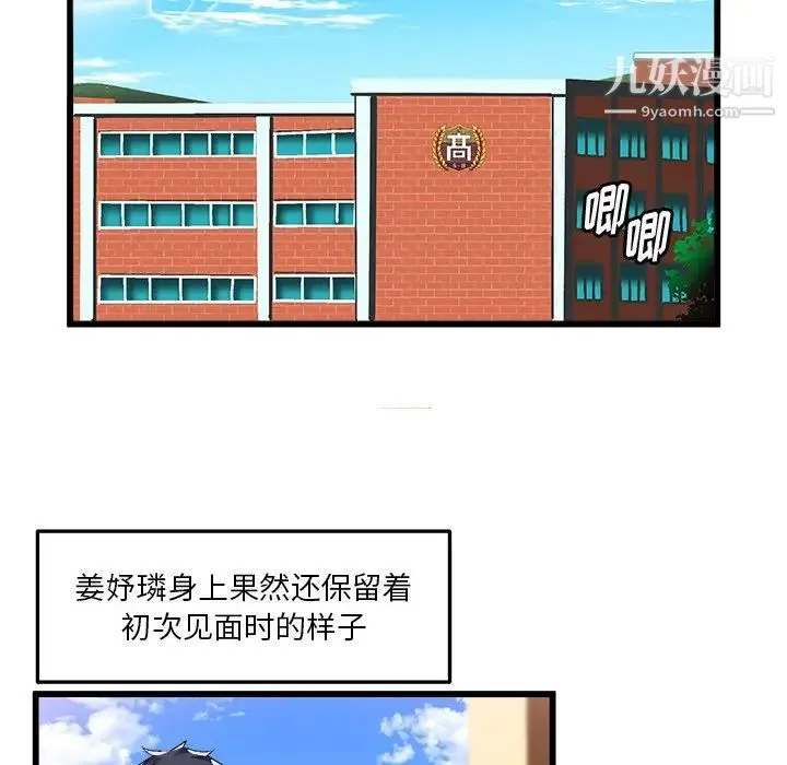 绘写你我的纯真 - 第42话 - page 79