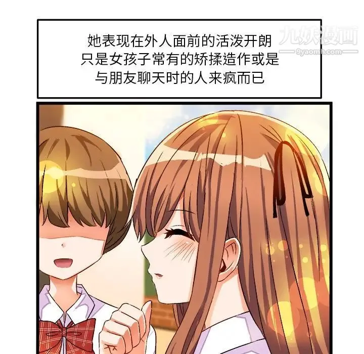 绘写你我的纯真 - 第42话 - page 82