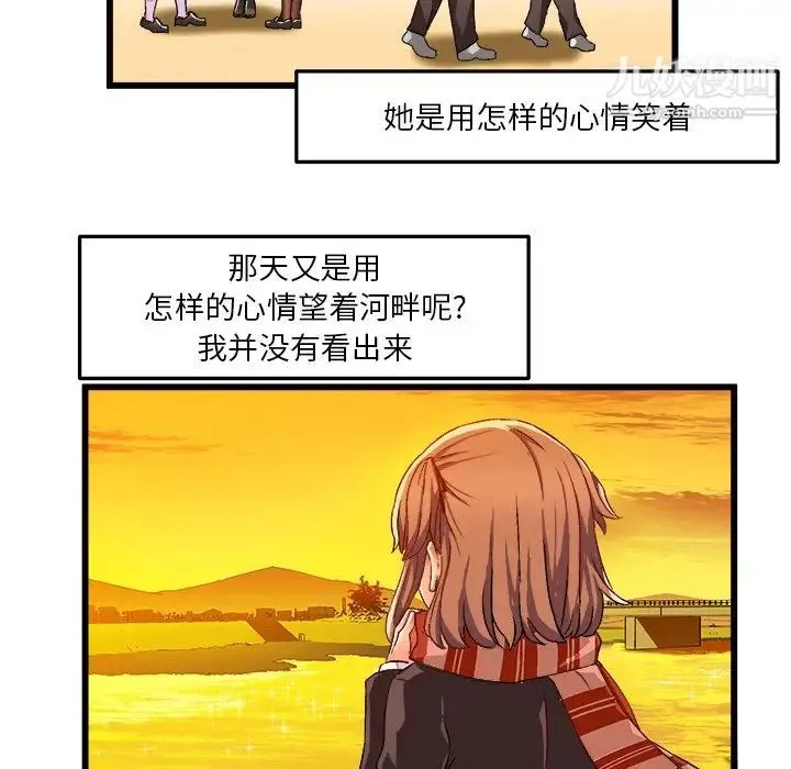绘写你我的纯真 - 第42话 - page 84