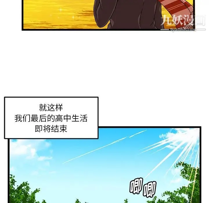 绘写你我的纯真 - 第42话 - page 85