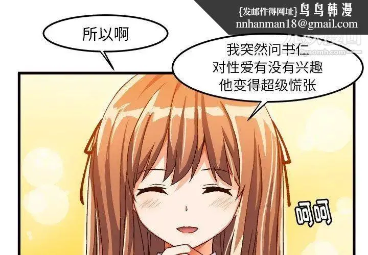 绘写你我的纯真 - 第16话 - page 1