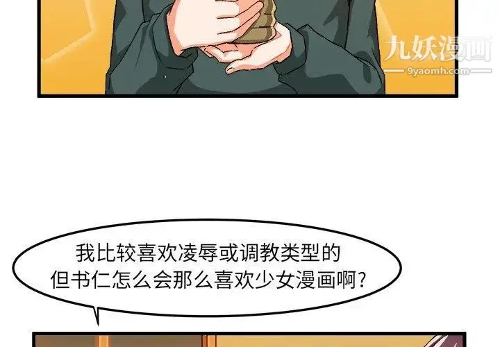 绘写你我的纯真 - 第16话 - page 4