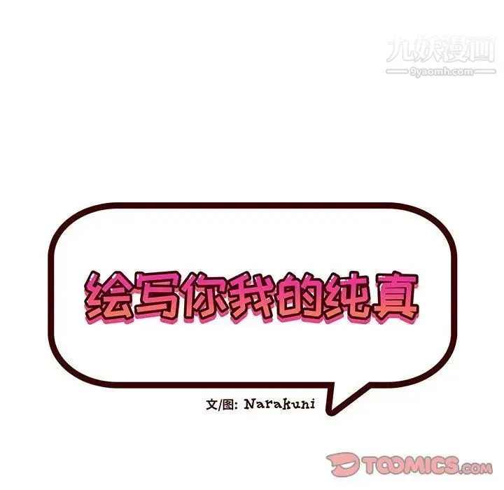 绘写你我的纯真 - 第16话 - page 6