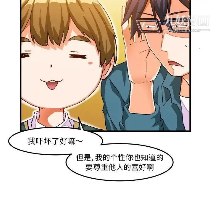 绘写你我的纯真 - 第16话 - page 8