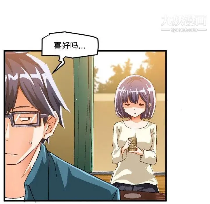 绘写你我的纯真 - 第16话 - page 9