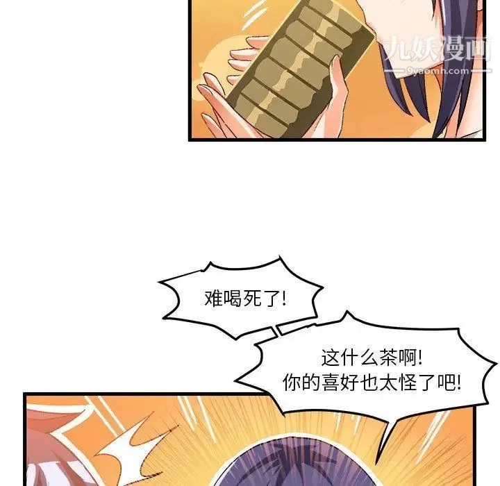 绘写你我的纯真 - 第16话 - page 11