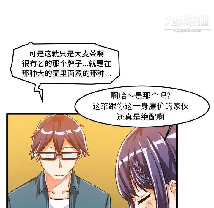 绘写你我的纯真 - 第16话 - page 13