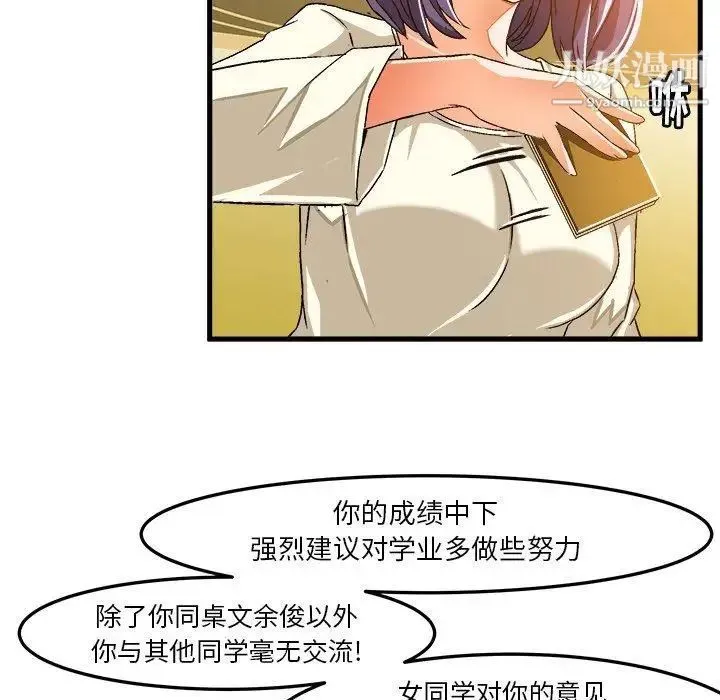 绘写你我的纯真 - 第16话 - page 15