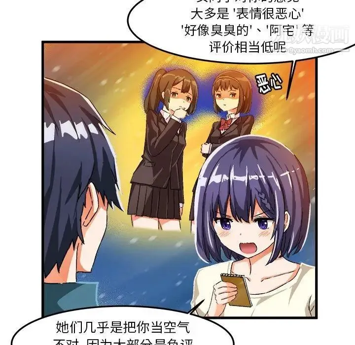 绘写你我的纯真 - 第16话 - page 16