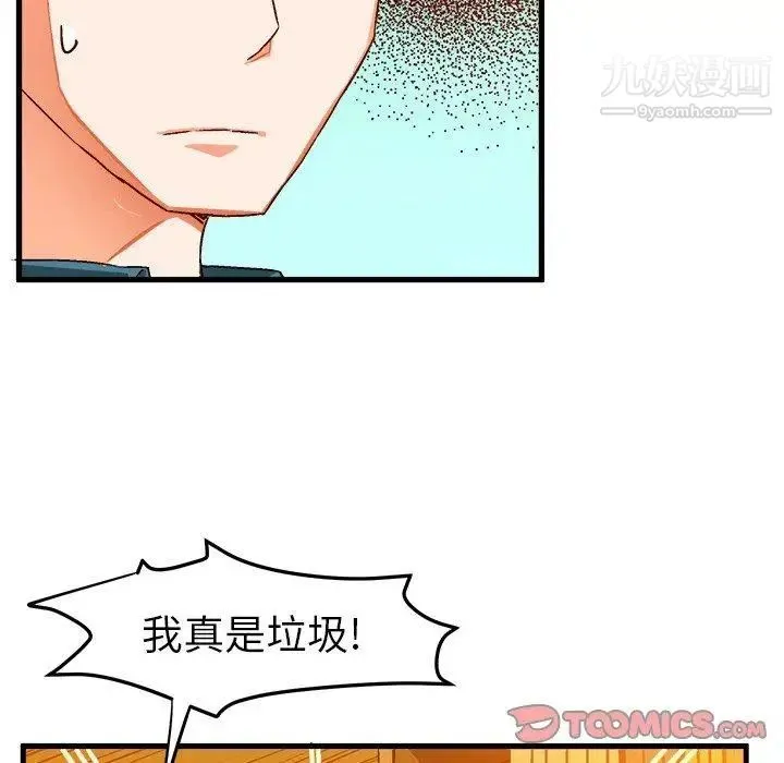 绘写你我的纯真 - 第16话 - page 18