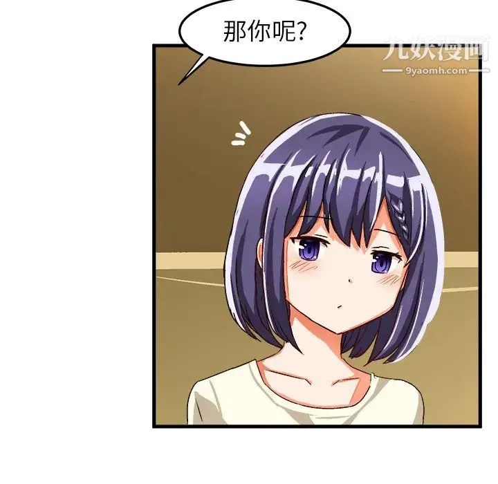 绘写你我的纯真 - 第16话 - page 25