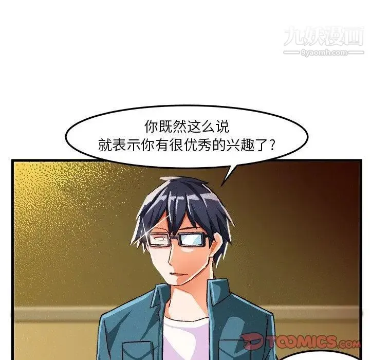 绘写你我的纯真 - 第16话 - page 26