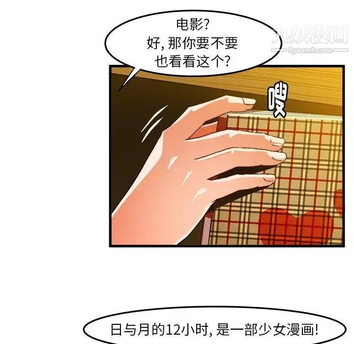 绘写你我的纯真 - 第16话 - page 29