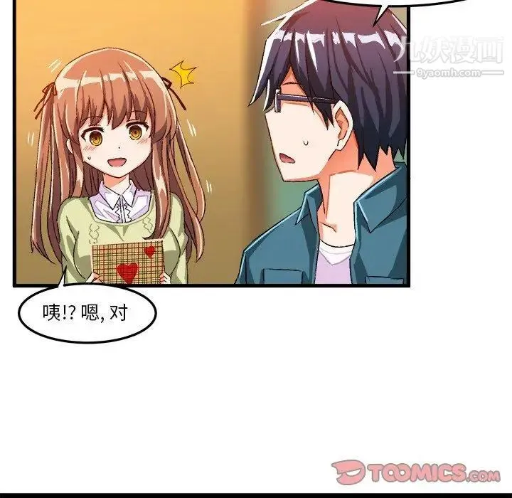 绘写你我的纯真 - 第16话 - page 34