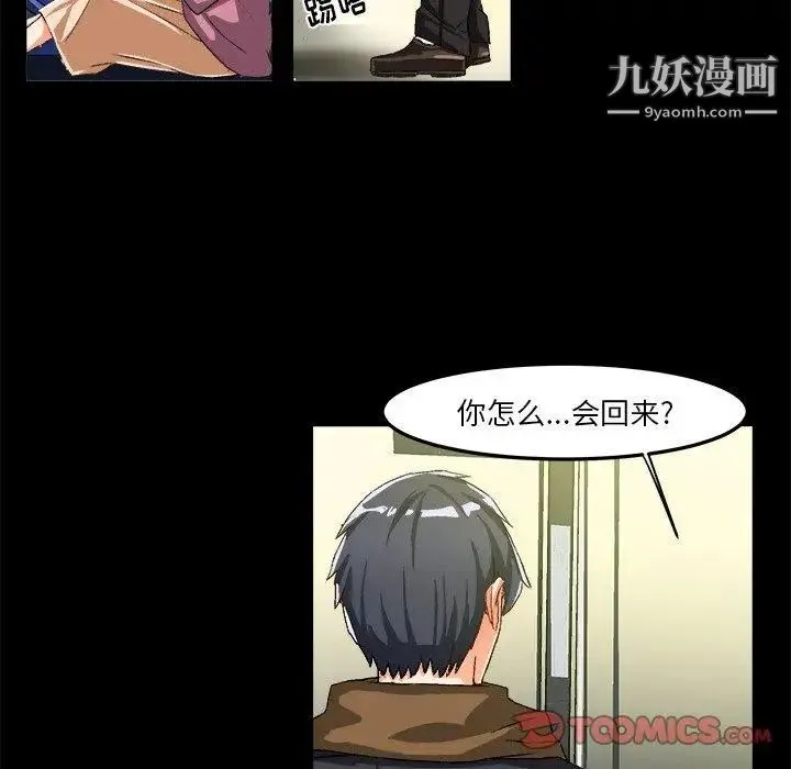 绘写你我的纯真 - 第16话 - page 38