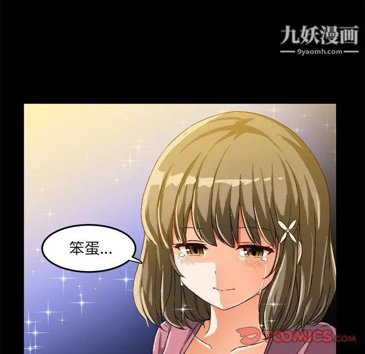 绘写你我的纯真 - 第16话 - page 42