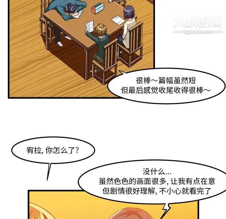 绘写你我的纯真 - 第16话 - page 48