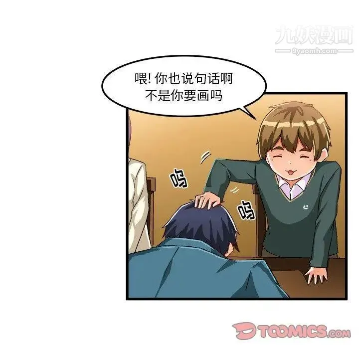 绘写你我的纯真 - 第16话 - page 50