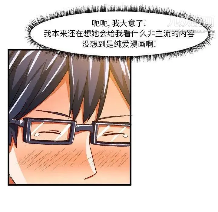 绘写你我的纯真 - 第16话 - page 51