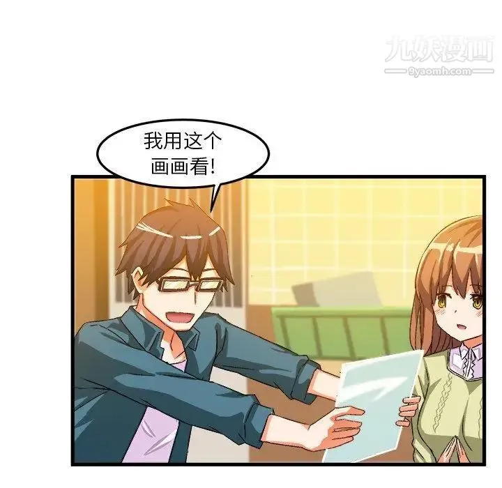 绘写你我的纯真 - 第16话 - page 52