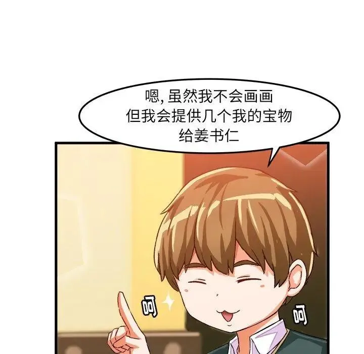 绘写你我的纯真 - 第16话 - page 53