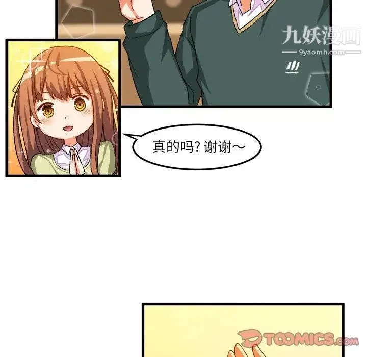绘写你我的纯真 - 第16话 - page 54