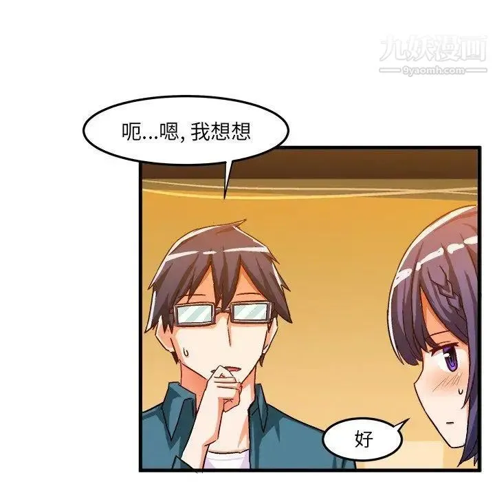 绘写你我的纯真 - 第16话 - page 57