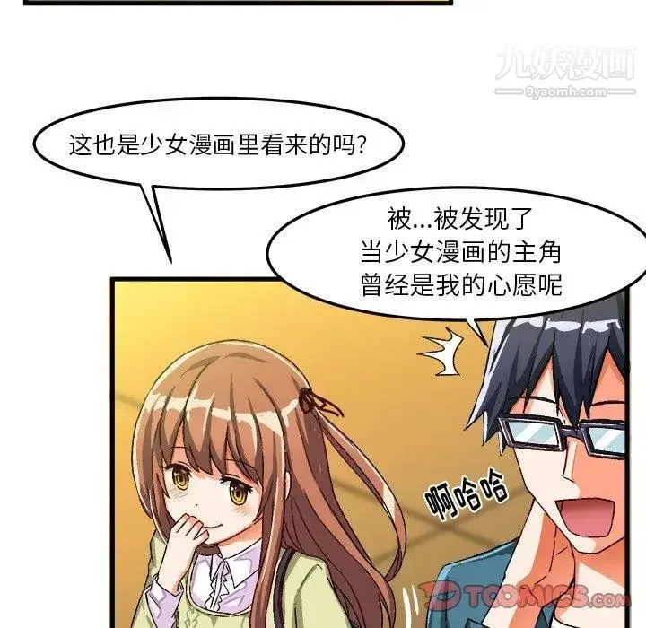绘写你我的纯真 - 第16话 - page 66
