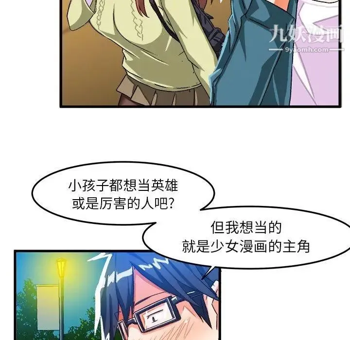 绘写你我的纯真 - 第16话 - page 67