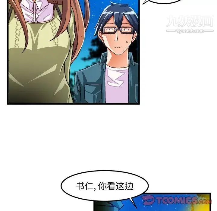 绘写你我的纯真 - 第16话 - page 70