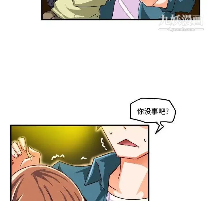 绘写你我的纯真 - 第16话 - page 76