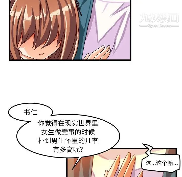 绘写你我的纯真 - 第16话 - page 77