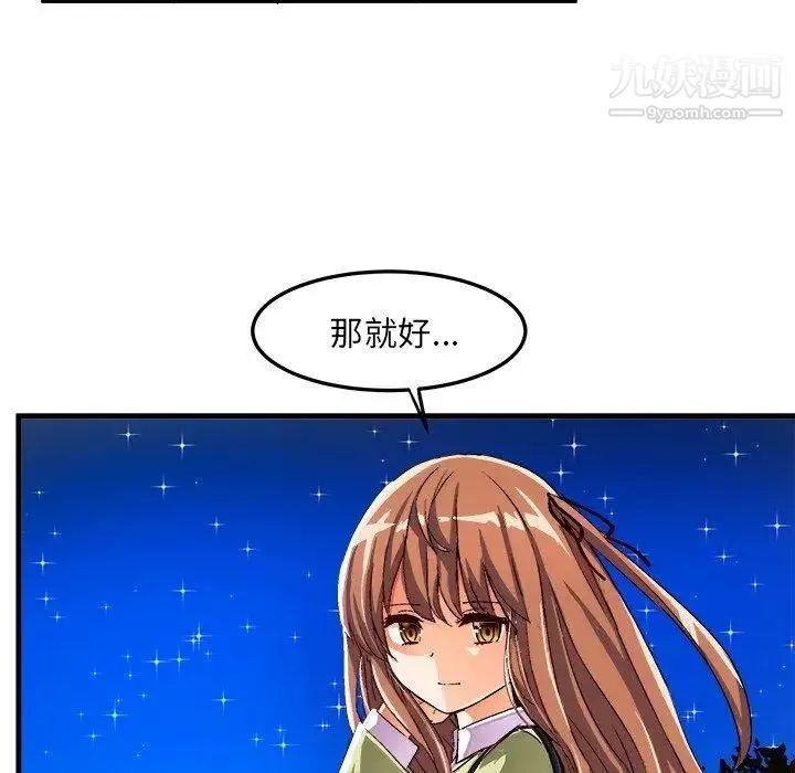 绘写你我的纯真 - 第16话 - page 81