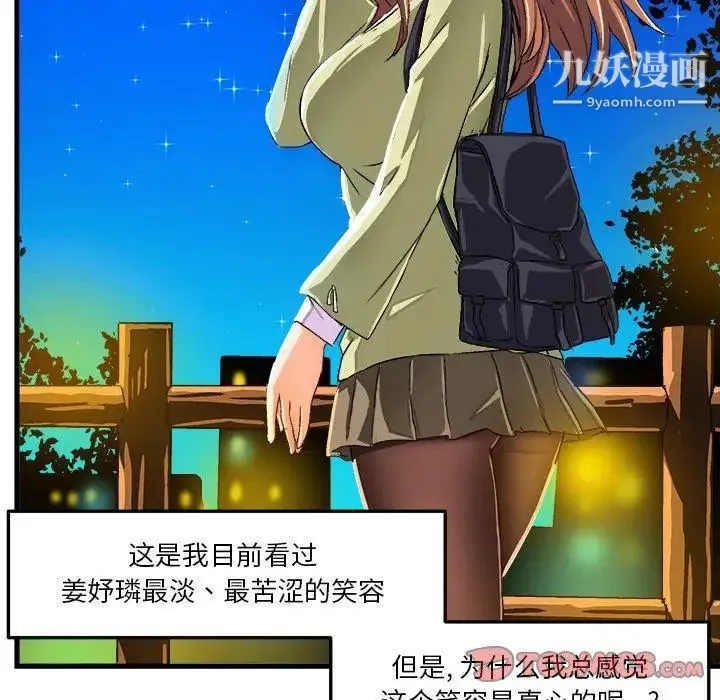 绘写你我的纯真 - 第16话 - page 82