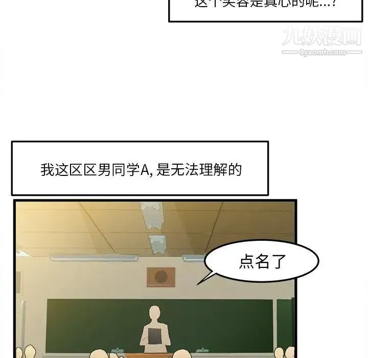 绘写你我的纯真 - 第16话 - page 83
