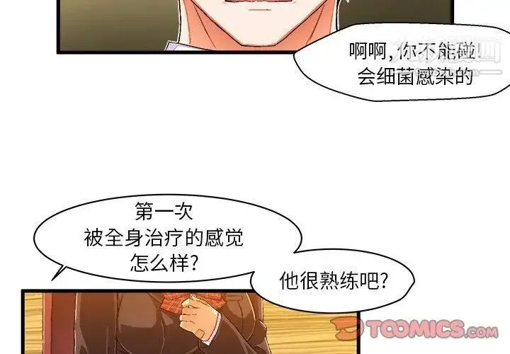 绘写你我的纯真 - 第10话 - page 2