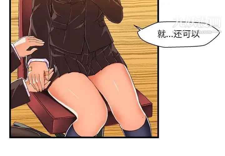 绘写你我的纯真 - 第10话 - page 3