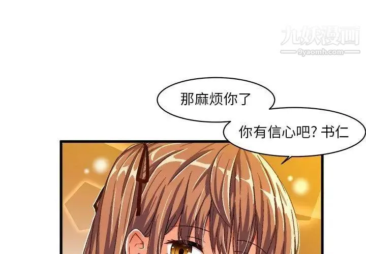 绘写你我的纯真 - 第10话 - page 4