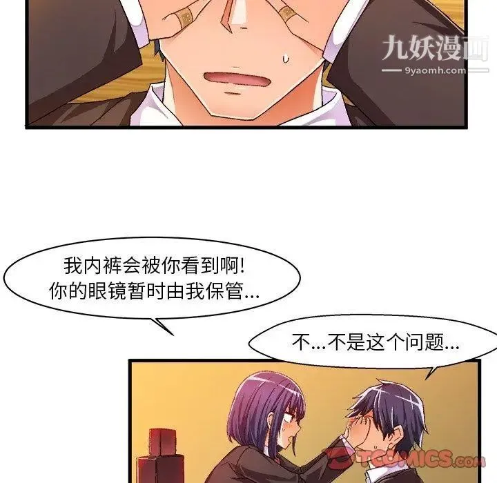 绘写你我的纯真 - 第10话 - page 14