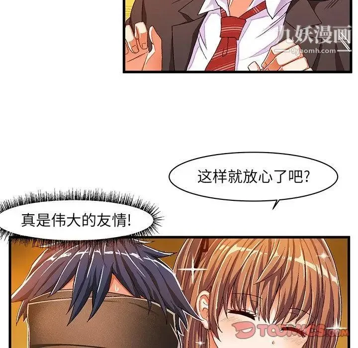 绘写你我的纯真 - 第10话 - page 18