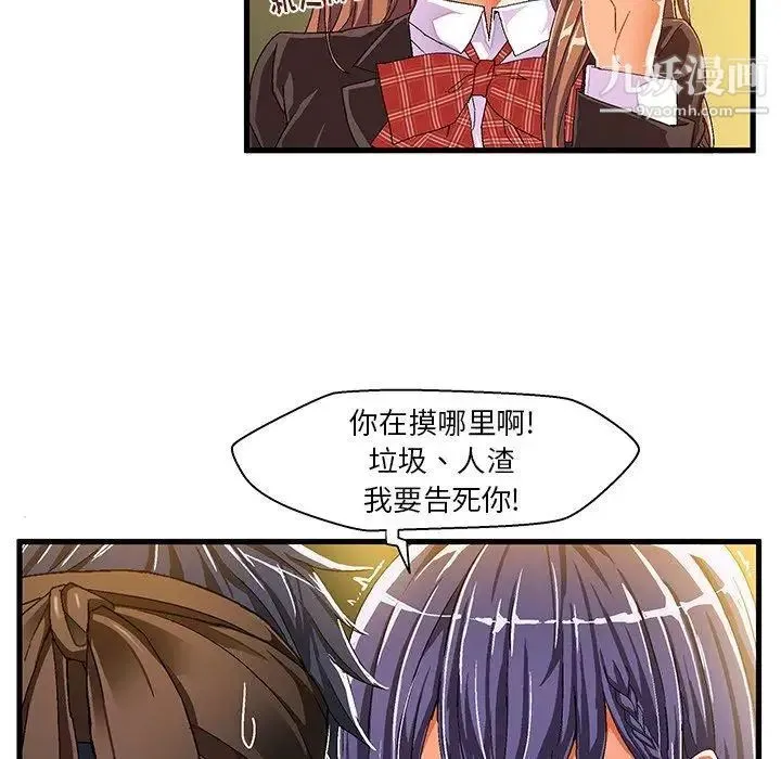 绘写你我的纯真 - 第10话 - page 24